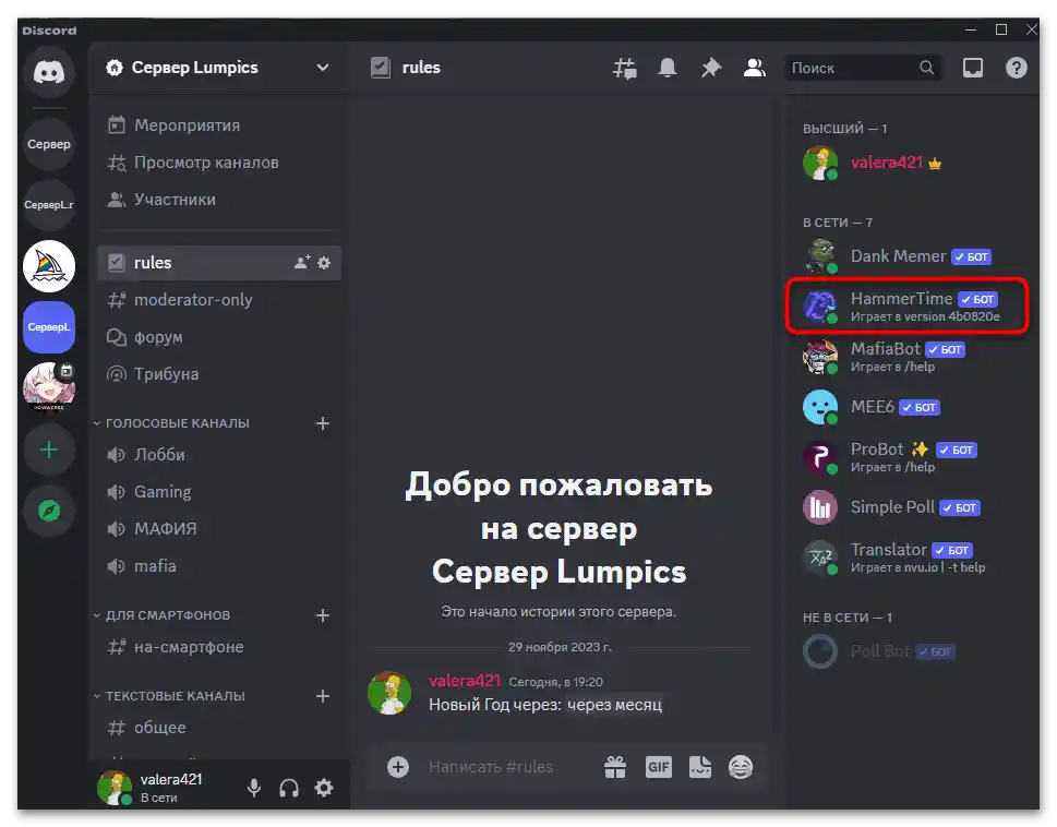 Как да направя таймер в Дискорд-018