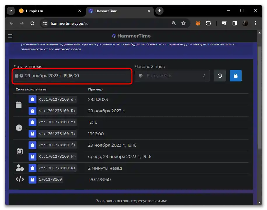 Как да направя таймер в Дискорд-01