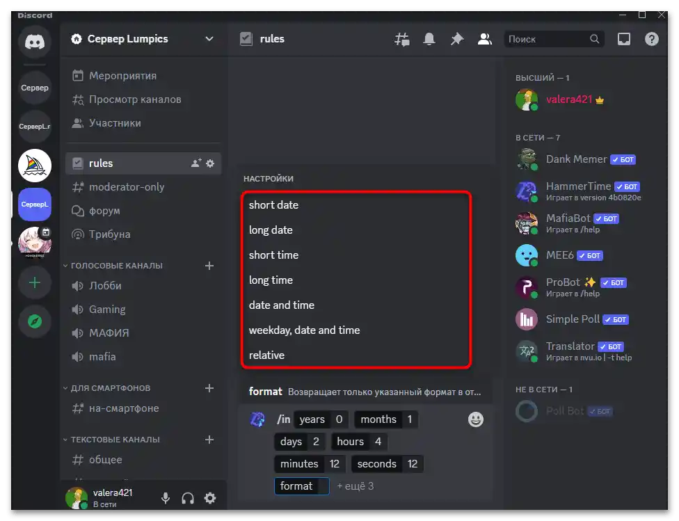 Как да направя таймер в Дискорд-021