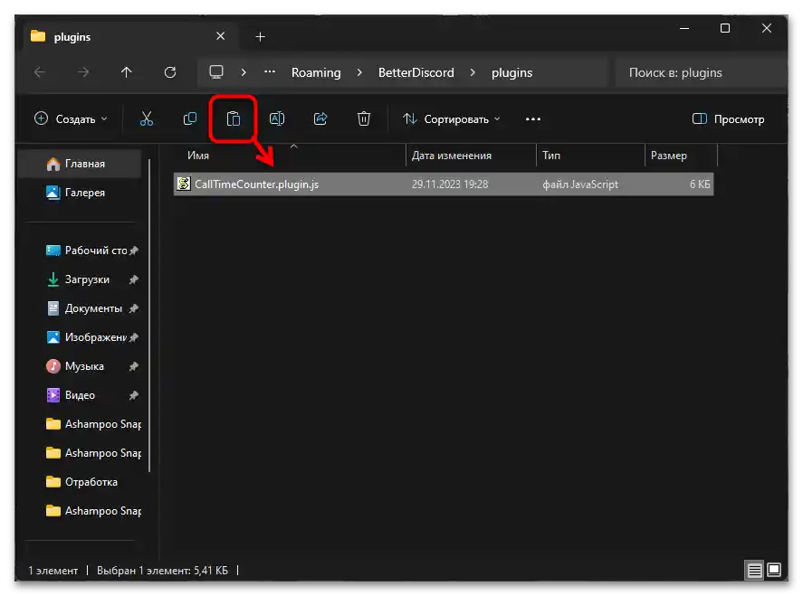 Как да направя таймер в Дискорд-031