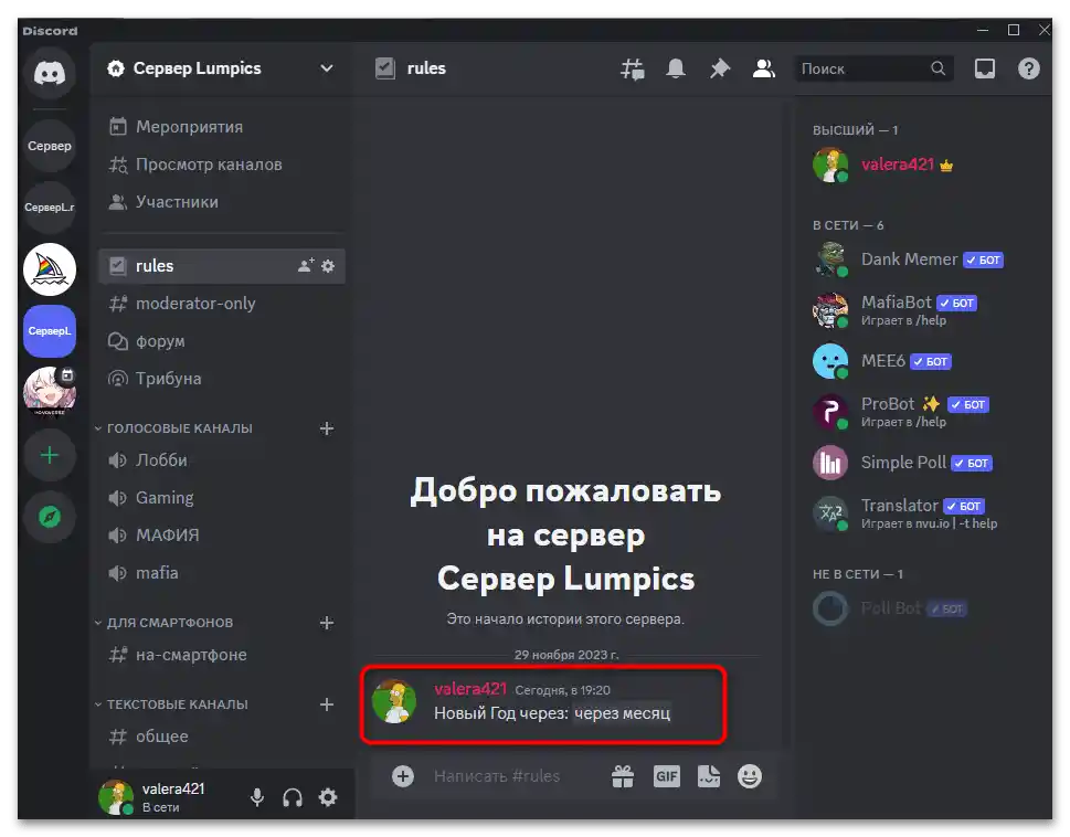Как да направя таймер в Дискорд-08