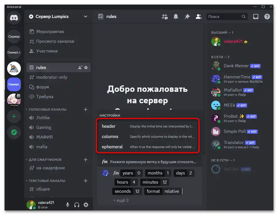 Как да направя таймер в Дискорд-022