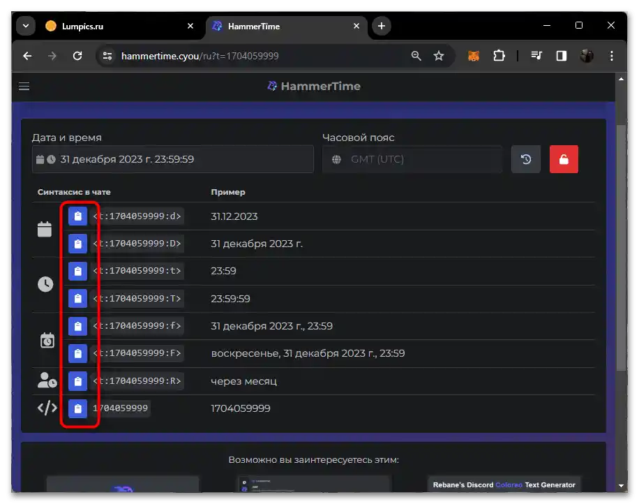 Как да направя таймер в Дискорд-06