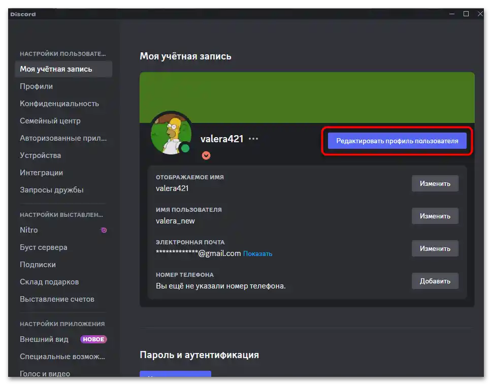 Как да направя таймер в Дискорд-011