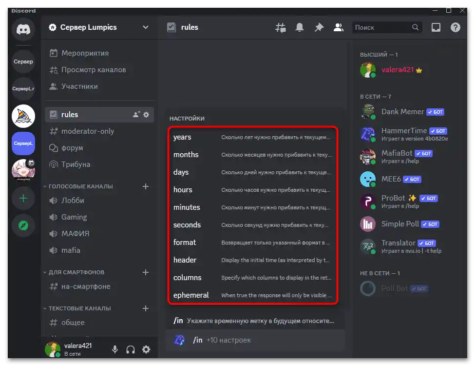 Как да направя таймер в Дискорд-020