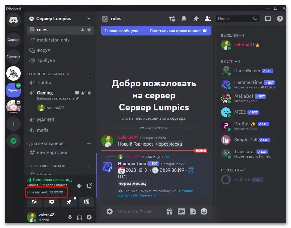 Как да направя таймер в Дискорд-033