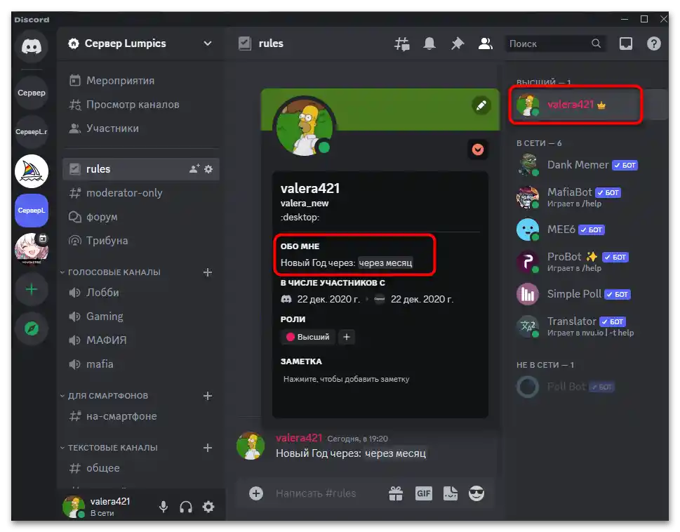 Как да направя таймер в Дискорд-014