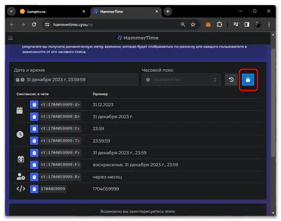 Как да направя таймер в Дискорд-04