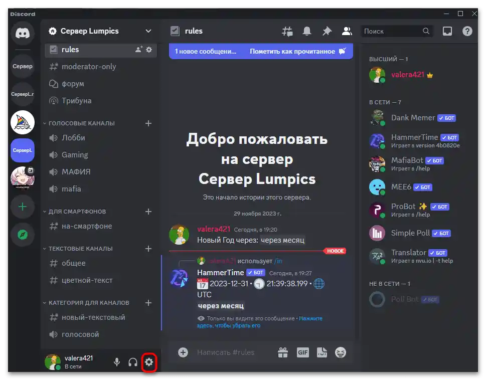 Как да направя таймер в Дискорд-029