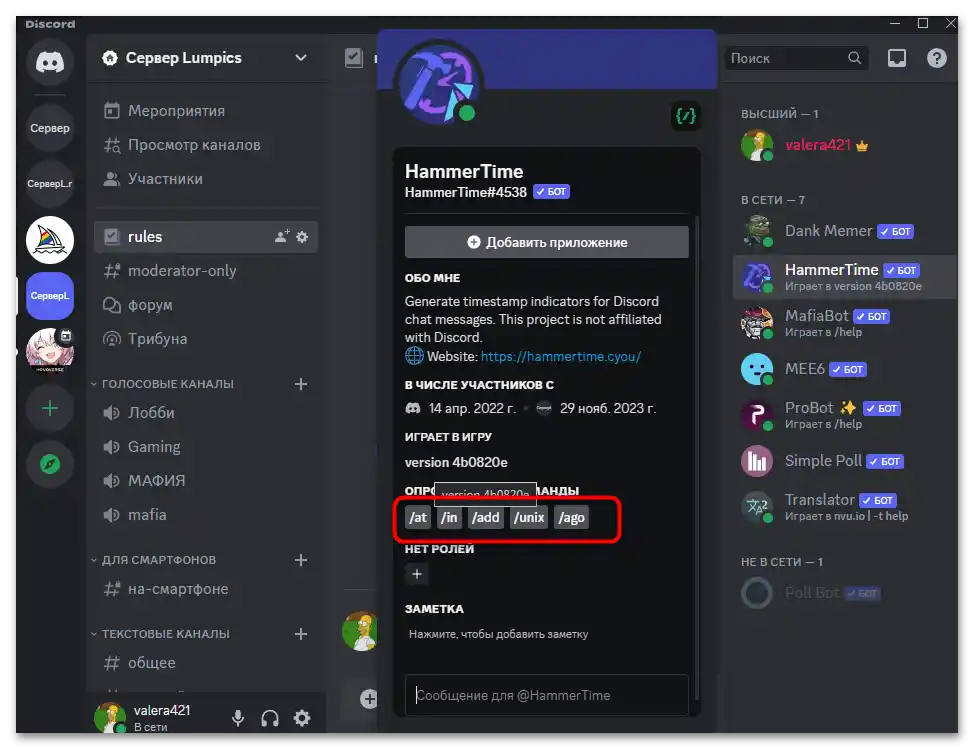 Как да направя таймер в Дискорд-019