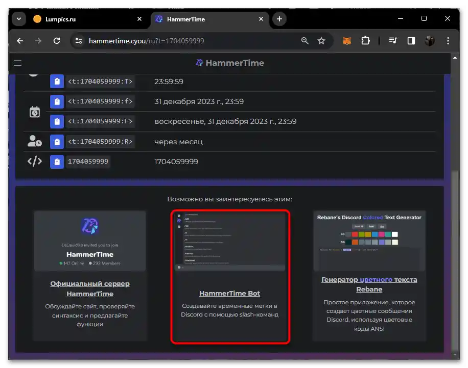 Как да направя таймер в Дискорд-015