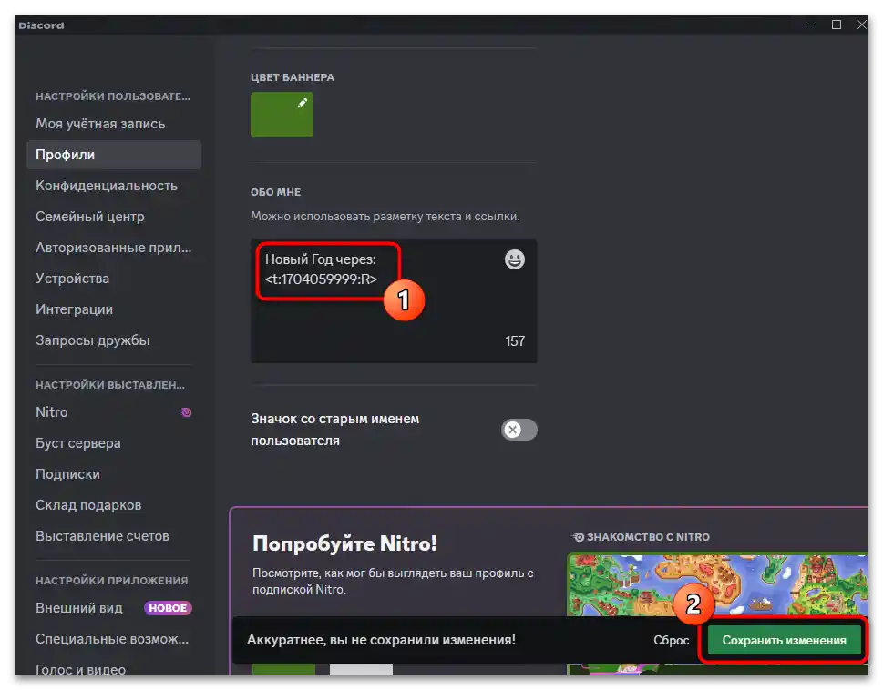 Как да направя таймер в Дискорд-012