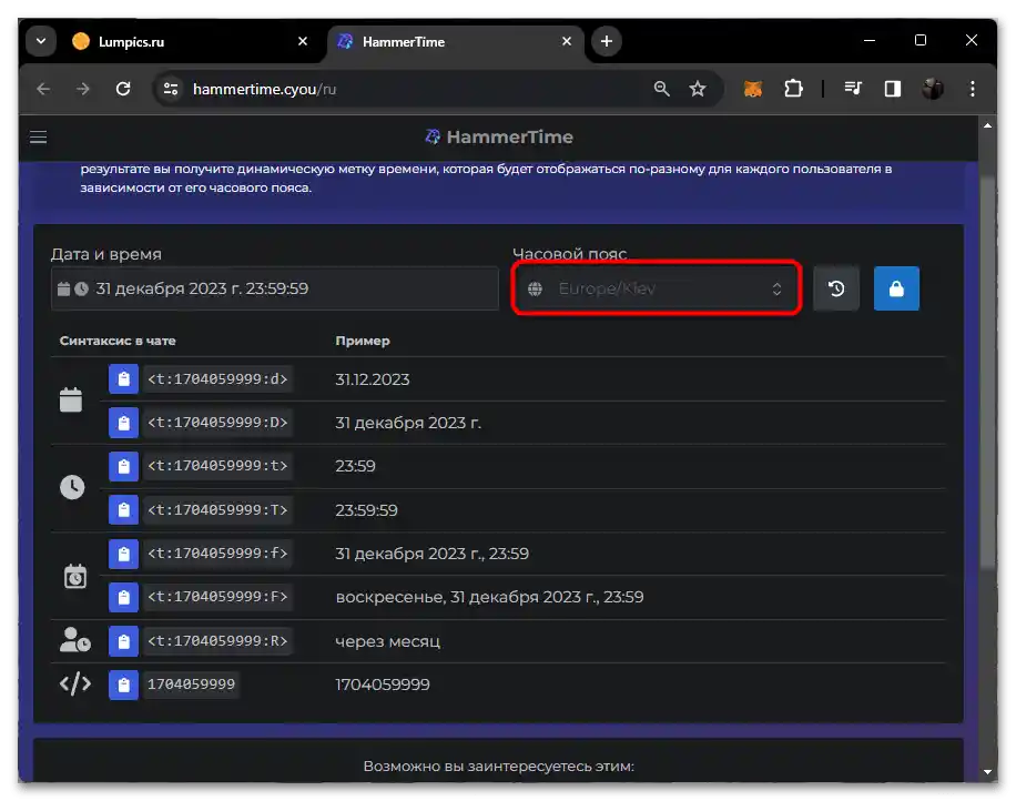 Как да направя таймер в Дискорд-03