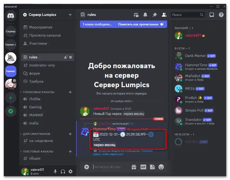 Как да направя таймер в Дискорд-023