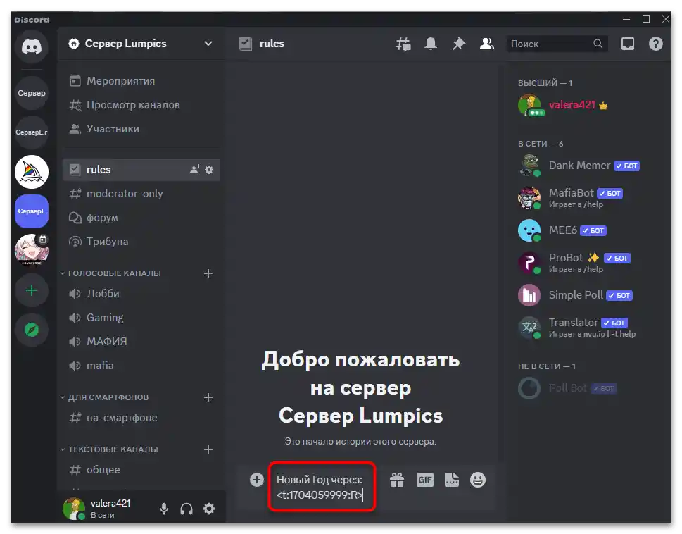 Как да направя таймер в Дискорд-07
