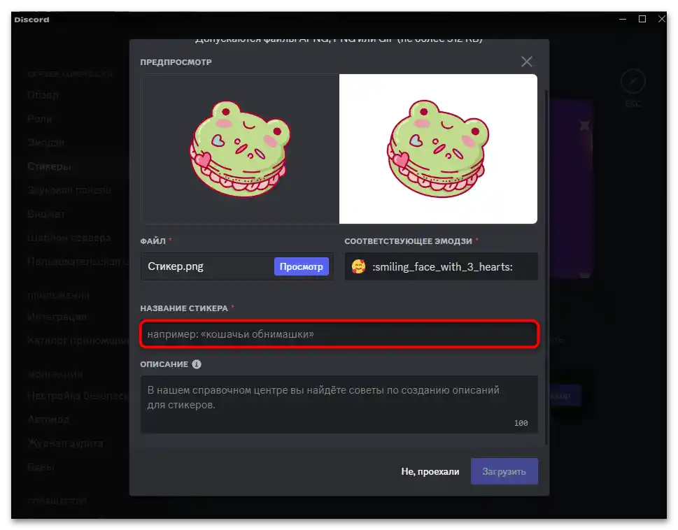 Как да добавя стикери на сървър в Дискорд-011
