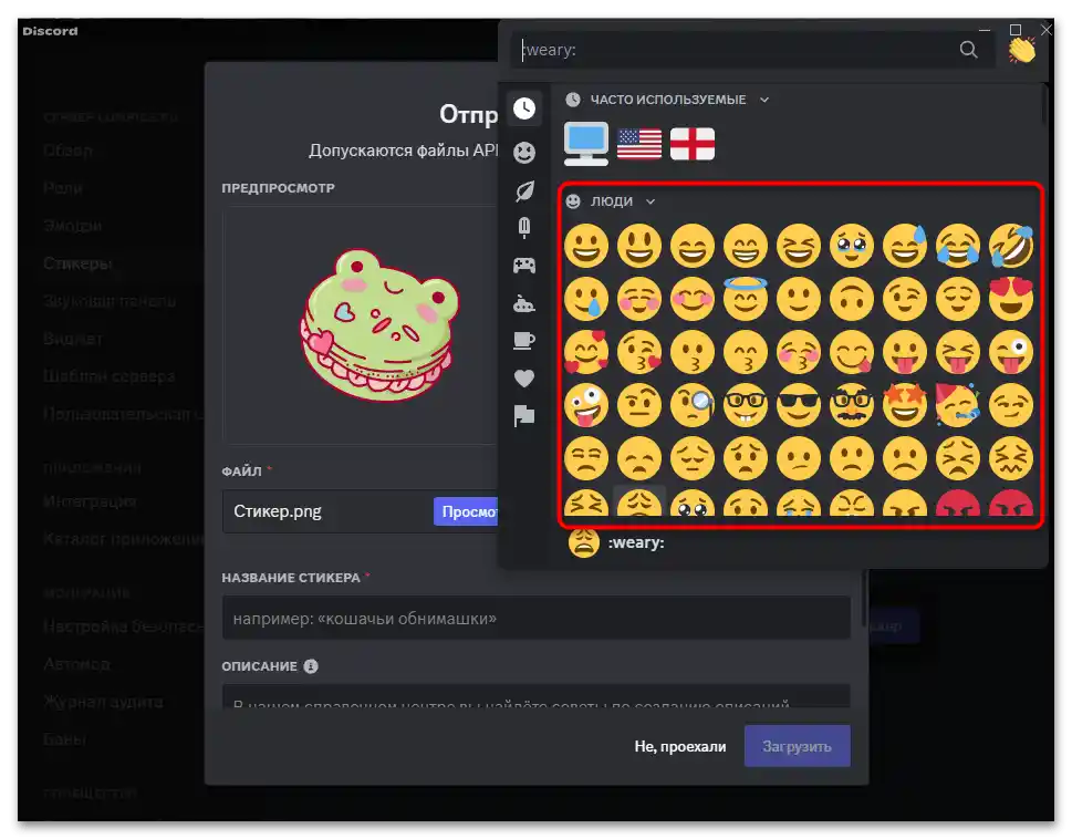 Как да добавя стикери на сървър в Дискорд-010