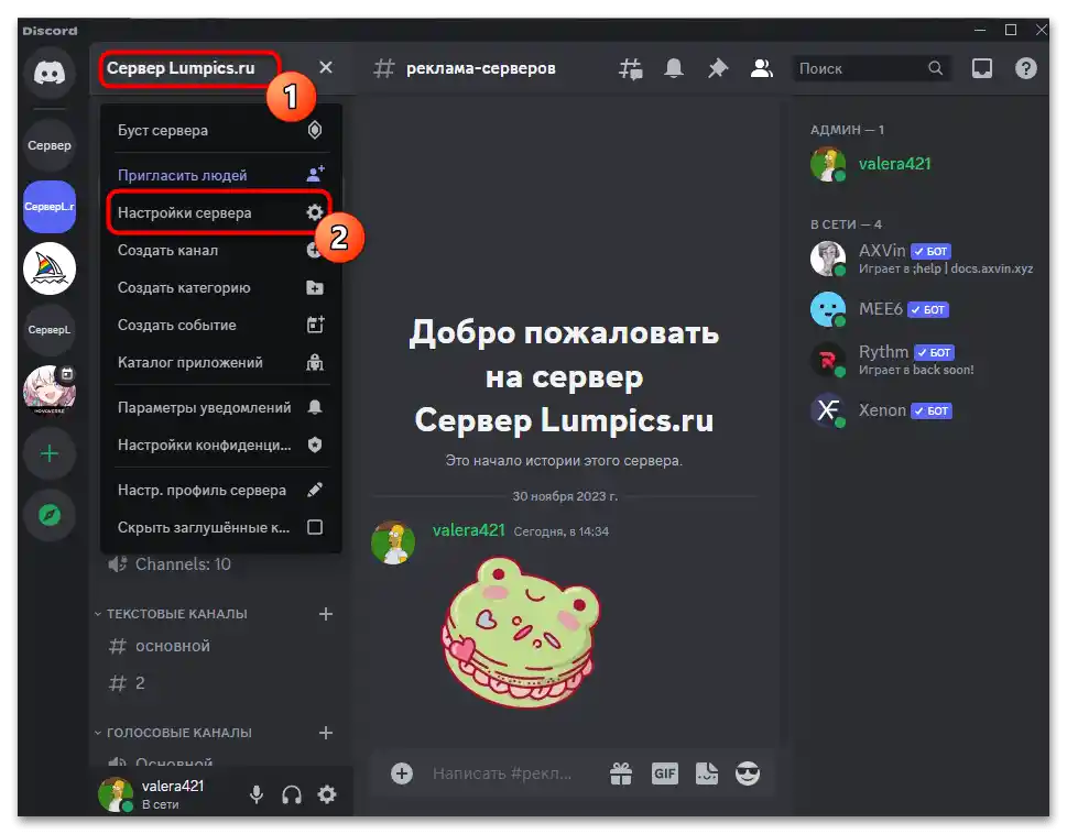 Как да добавя стикери на сървър в Дискорд-023