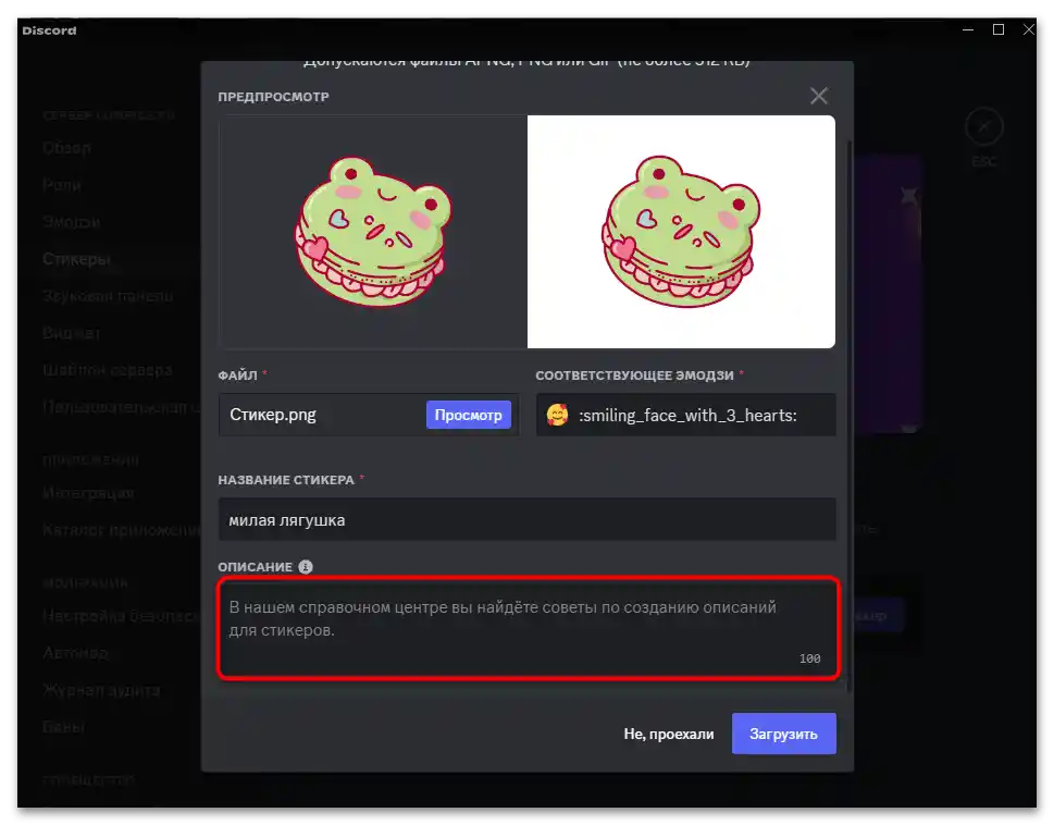 Как да добавя стикери на сървър в Дискорд-012