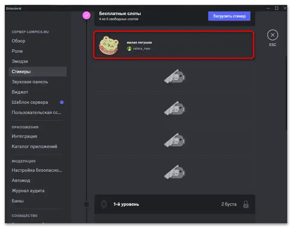 Как да добавя стикери на сървър в Дискорд-014