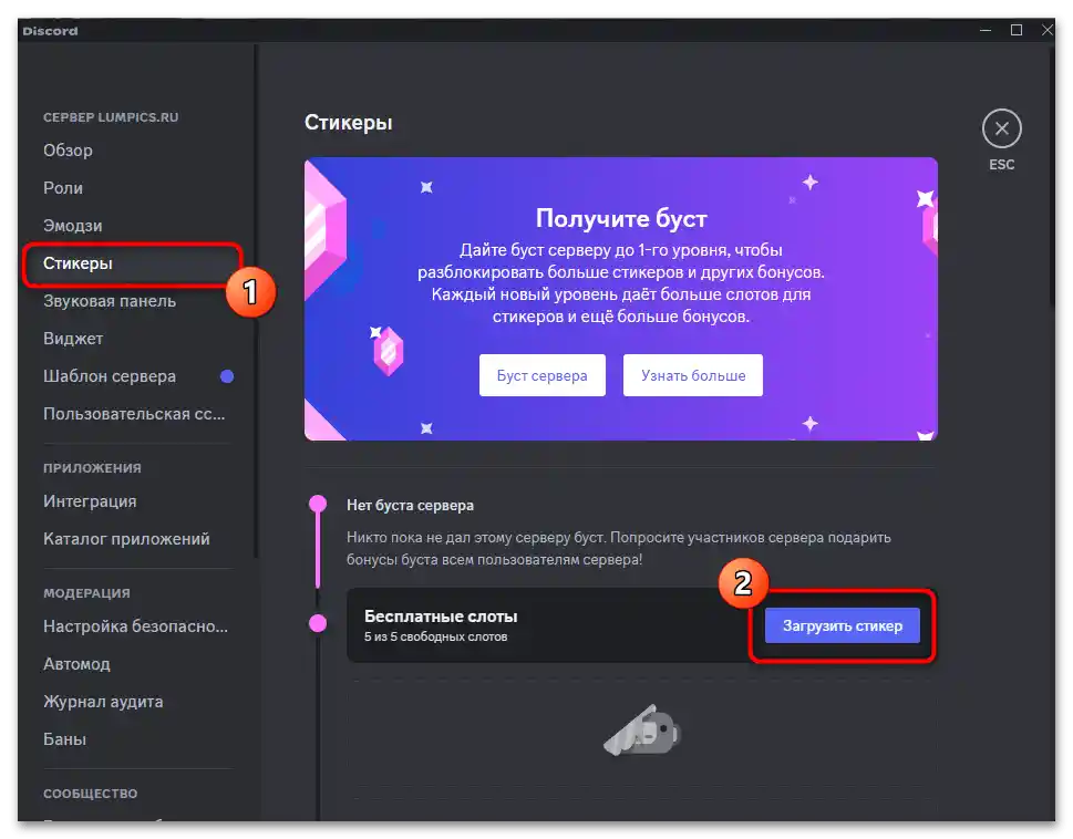 Как да добавя стикери на сървър в Дискорд-05