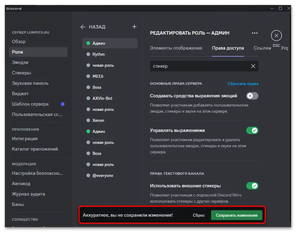 Как да добавя стикери на сървър в Дискорд-027