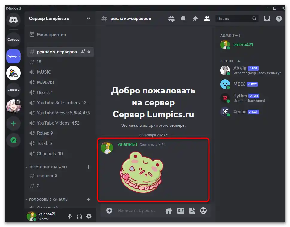 Как да добавя стикери на сървър в Дискорд-022