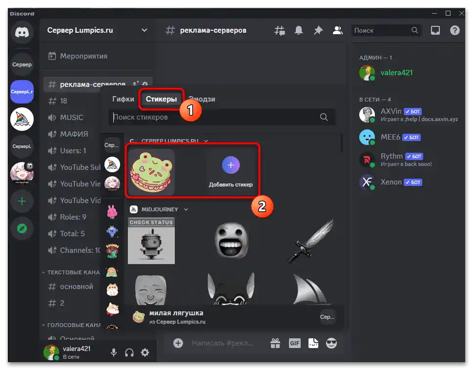 Как да добавя стикери на сървър в Дискорд-020