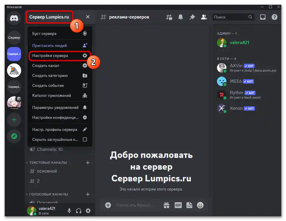 Как да добавя стикери на сървър в Дискорд-04
