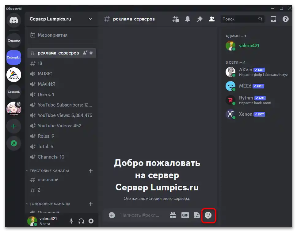 Как да добавя стикери на сървър в Дискорд-019