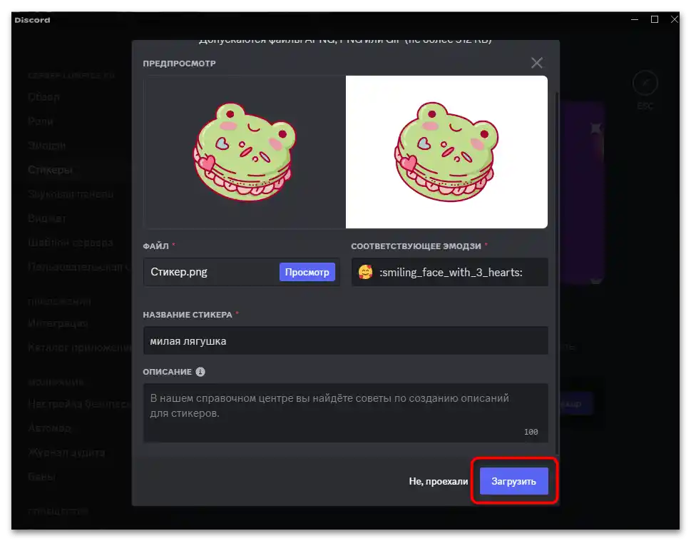 Как да добавя стикери на сървър в Дискорд-013
