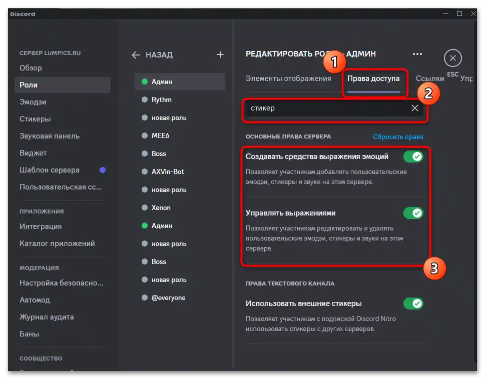 Как да добавя стикери на сървър в Дискорд-025
