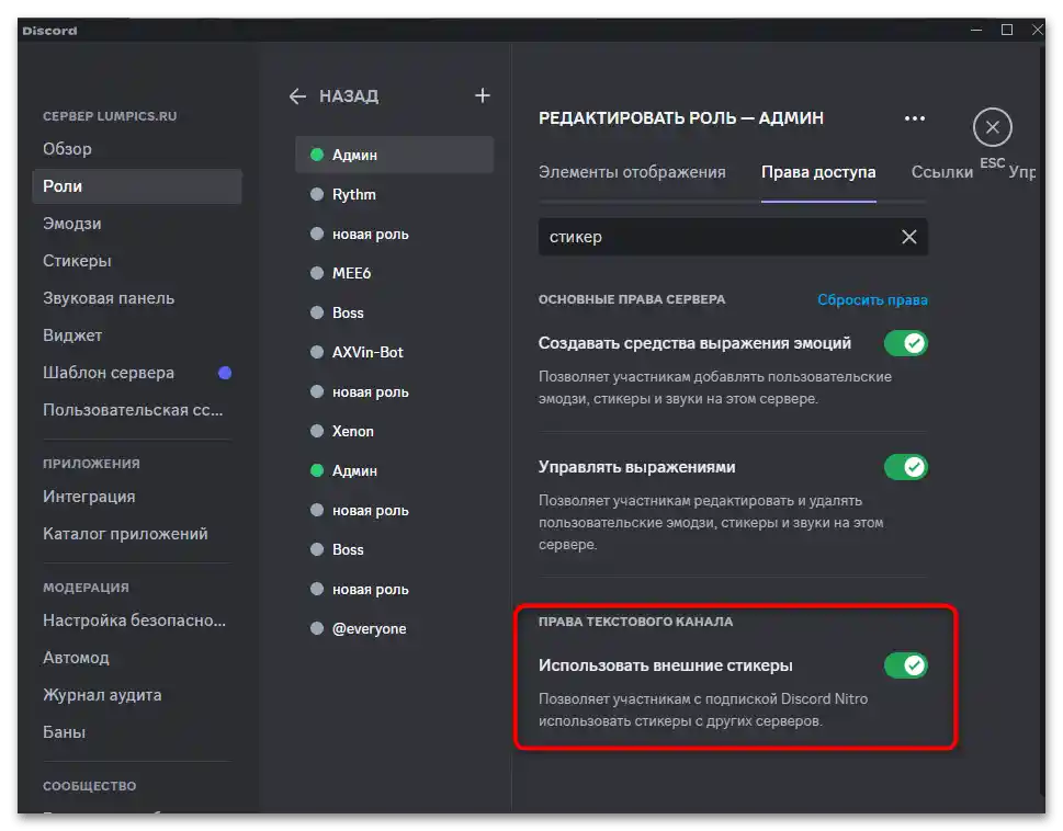 Как да добавя стикери на сървър в Дискорд-026