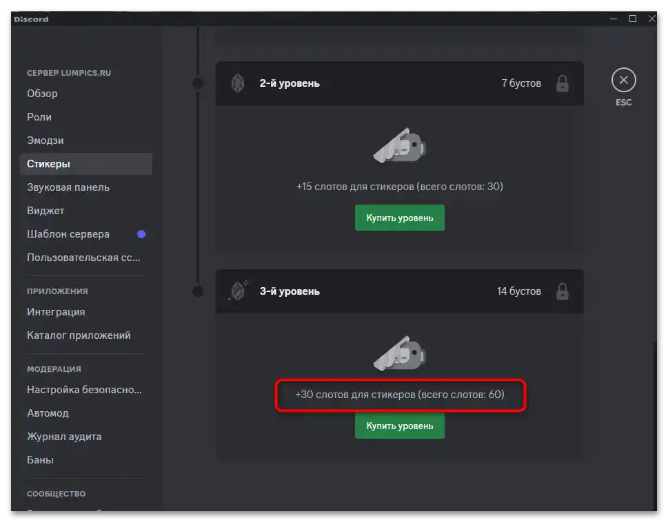 Как да добавя стикери на сървър в Дискорд-018