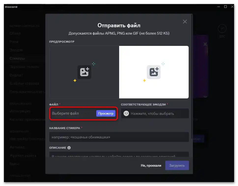 Как да добавя стикери на сървър в Дискорд-06