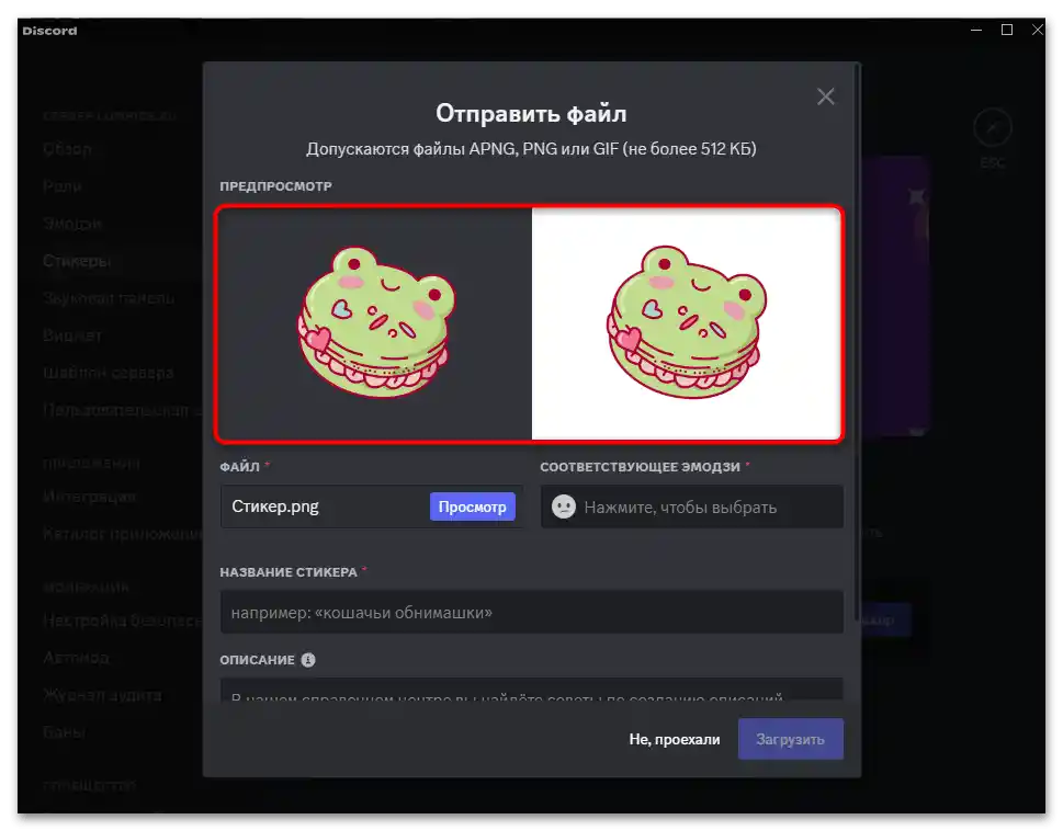 Как да добавя стикери на сървър в Дискорд-08