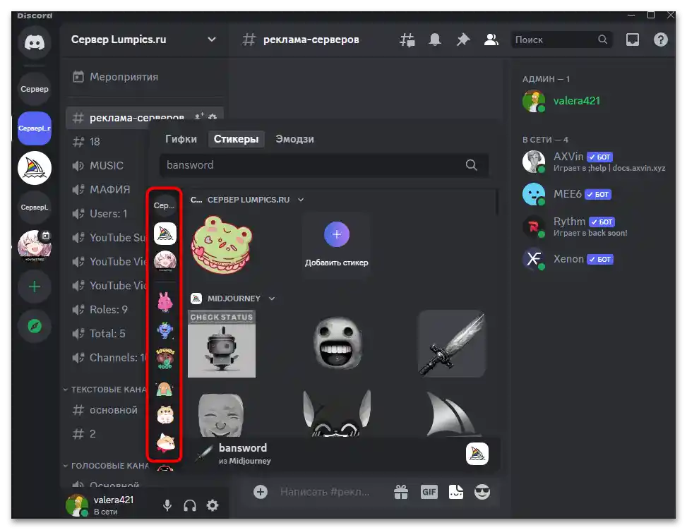 Как да добавя стикери на сървър в Дискорд-021