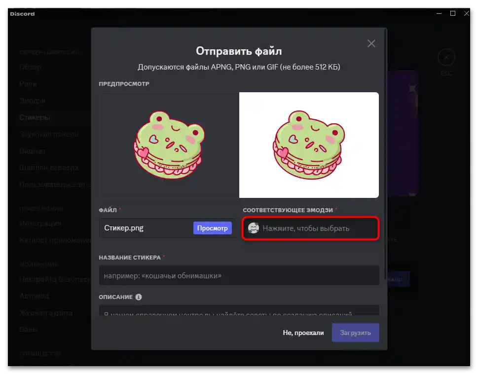 Как да добавя стикери на сървър в Дискорд-09