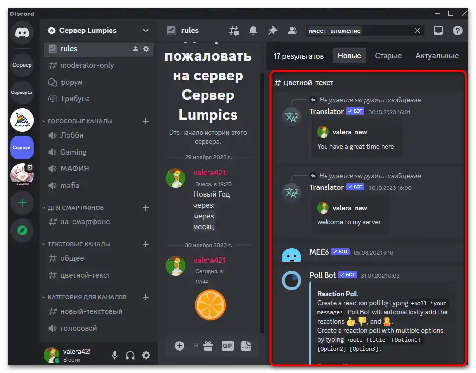 Как да видя прикачените файлове в Дискорд-015