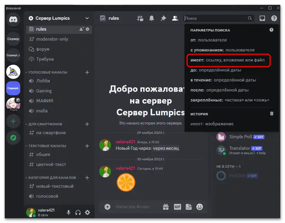Как да видя прикачените файлове в Дискорд-013