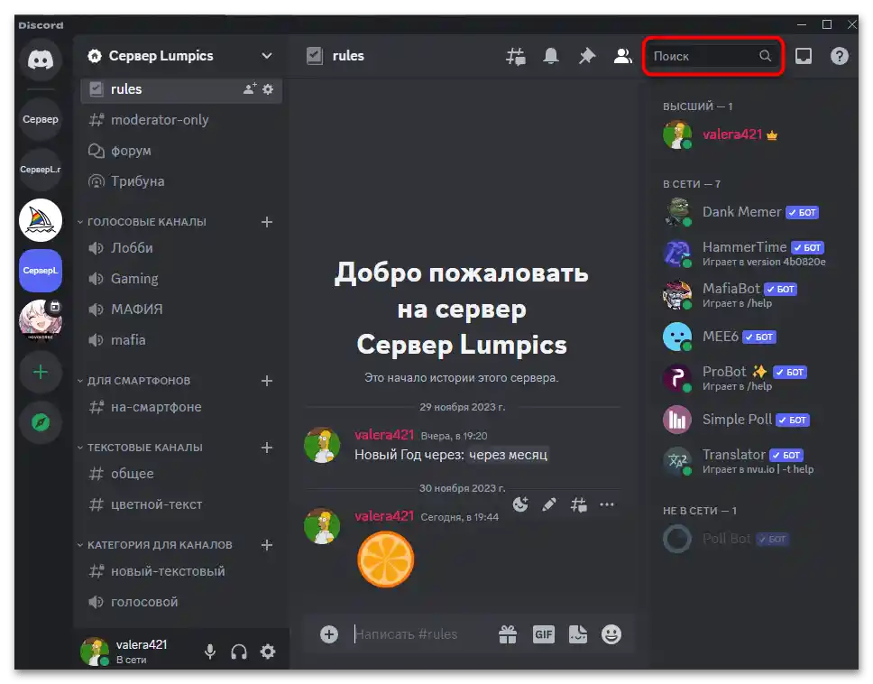 Как да видя вложения в Дискорд-012