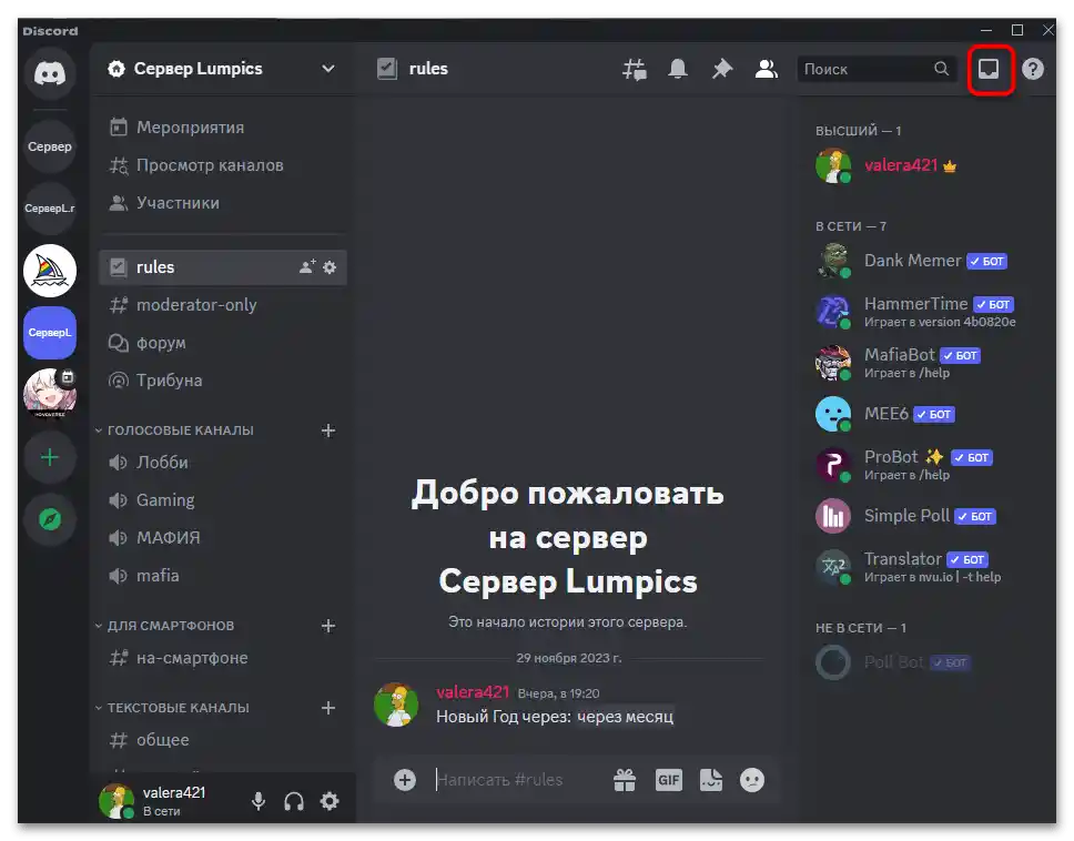 Как да видя прикачените файлове в Дискорд-08