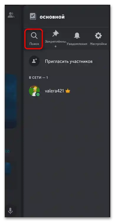 Как да видя прикачените файлове в Дискорд-027