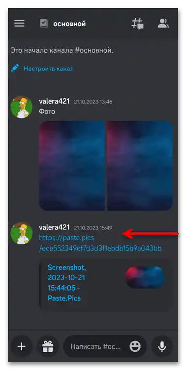 Как да видя прикачените файлове в Дискорд-026