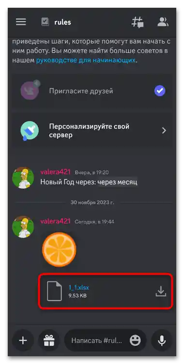 Как да видя прикачените файлове в Дискорд-020