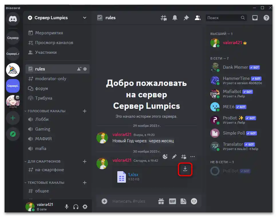 Как да видя прикачените файлове в Дискорд-06