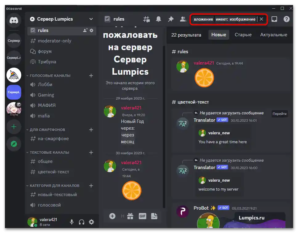 Как да видя прикачените файлове в Дискорд-016