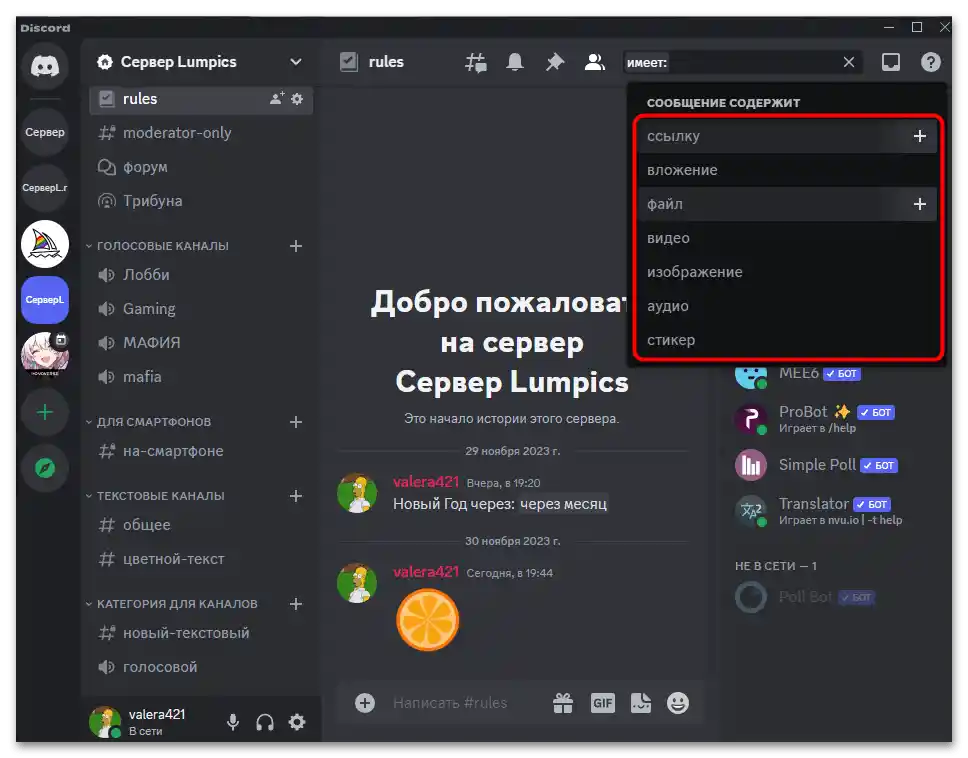 Как да видя прикачените файлове в Дискорд-014