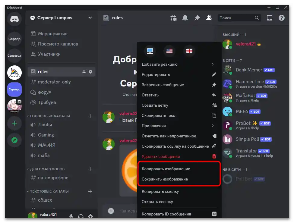 Как да видя прикачените файлове в Дискорд-05