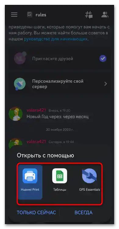 Как да видя прикачените файлове в Дискорд-022